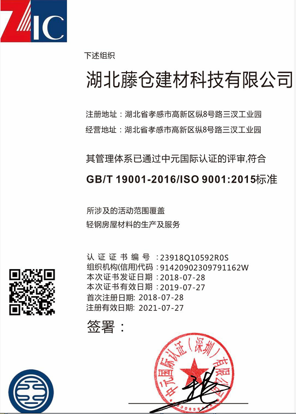 热烈祝贺藤仓科技顺利通过ISO9001质量管理体系认证